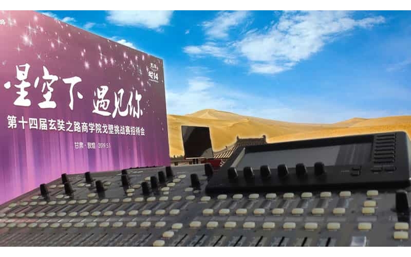 敦煌舞臺(tái)演藝/會(huì)議音響設(shè)備租賃測試現(xiàn)場