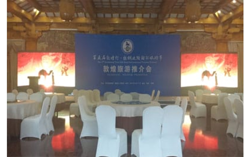 第五屆敦煌行·絲綢之路國際旅游節(jié)敦煌旅游推介會(huì)