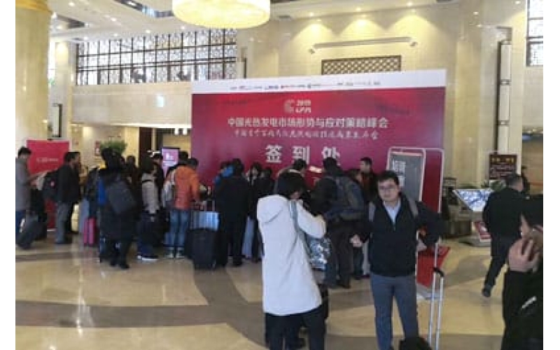 中國首個(gè)百兆瓦級光熱電站投運(yùn)成果發(fā)布會(huì)